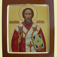 Помощь от святых Киприана и Иустинии