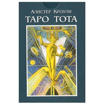 Особенности и основное значение карт Таро Тота
